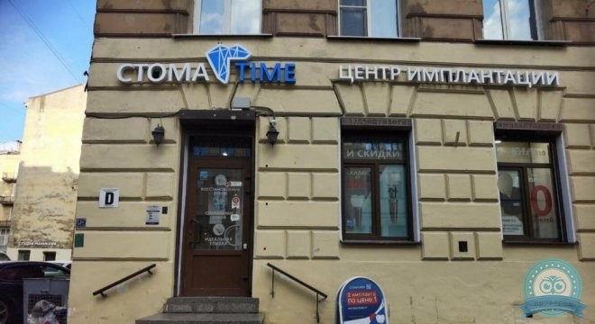 Центр Имплантации СтомаТайм