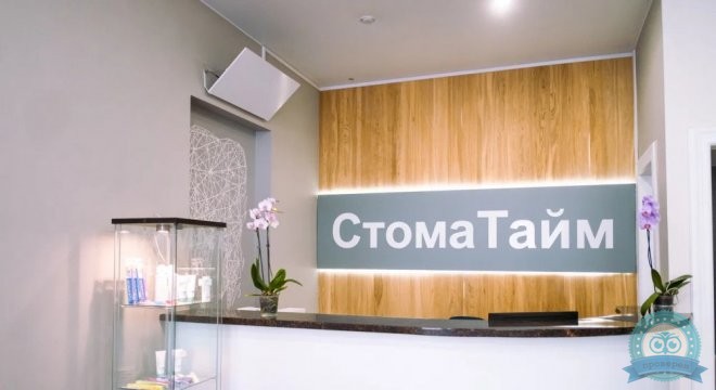 Центр Имплантации СтомаТайм