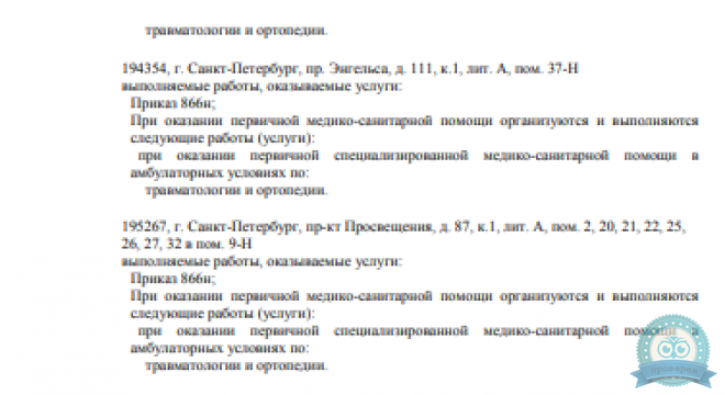 ОРТЕКА на Просвещения