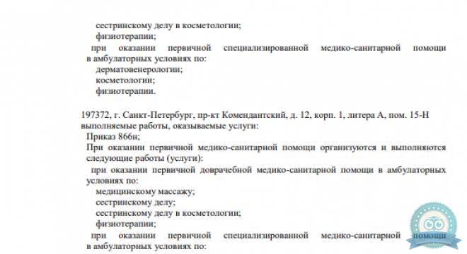 Лазерный Доктор на Коломяжском