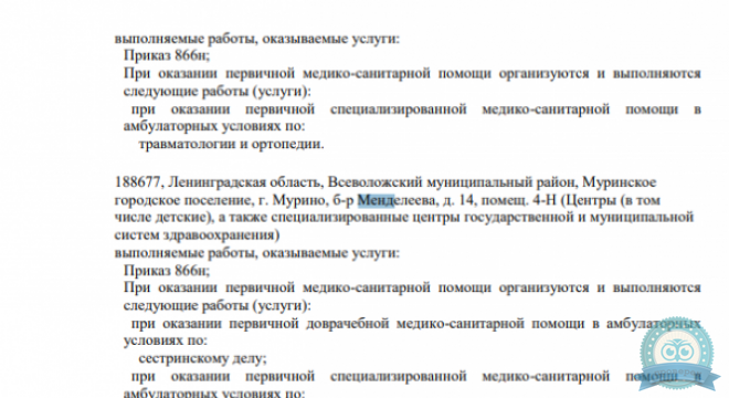 ОРТЕКА Девяткино