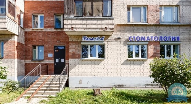 Стоматология ВалаАМ на Петербургском