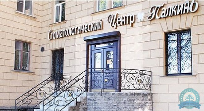 Стоматология Палкинъ на Приморском 15