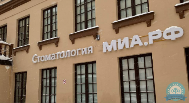 Центр имплантации и стоматологии МИА.РФ на Петроградской