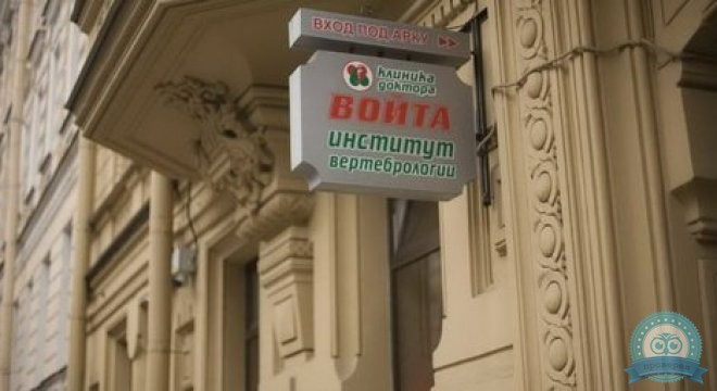 Институт вертебрологии ул. Фурштатская 20. Отделение неврологии