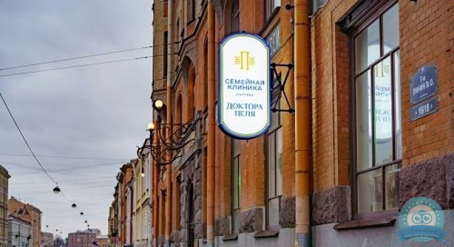 Клиника доктора Пеля