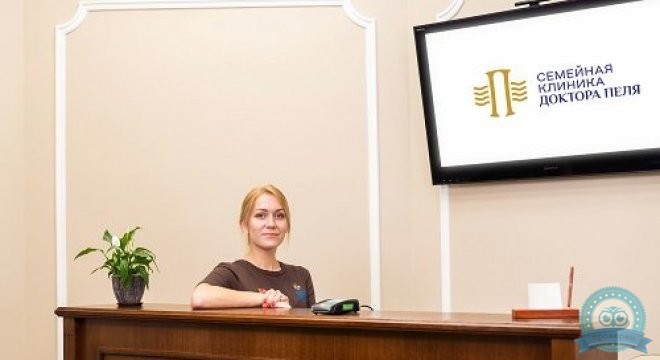 Клиника доктора Пеля