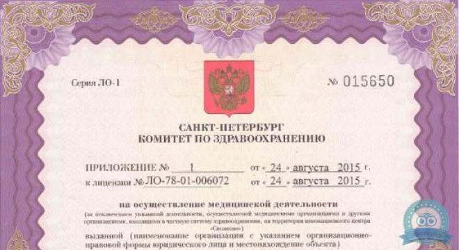 Клиника доктора Пеля