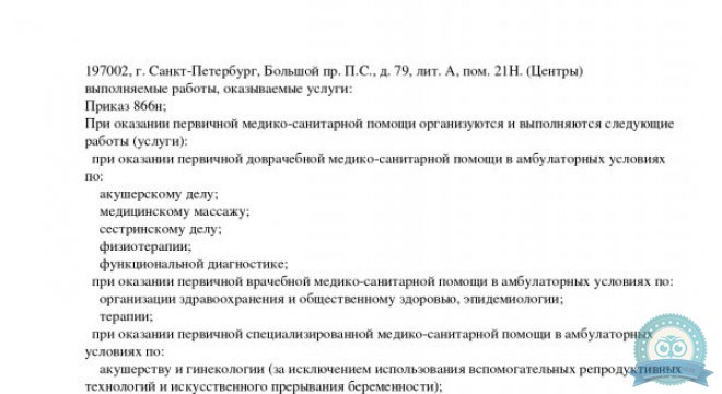Мирос на Петроградской