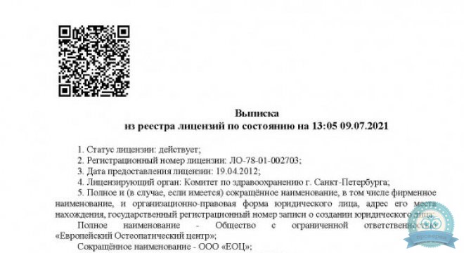 Европейский остеопатический центр