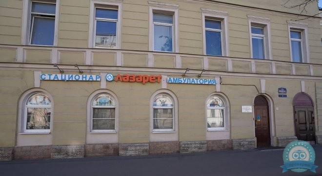 Лазарет. Клиника наркологии и восстановления