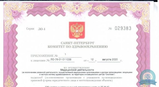 Первая медицинская клиника