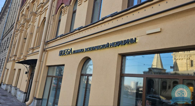 Клиника эстетической медицины ДЕГА (DEGA)