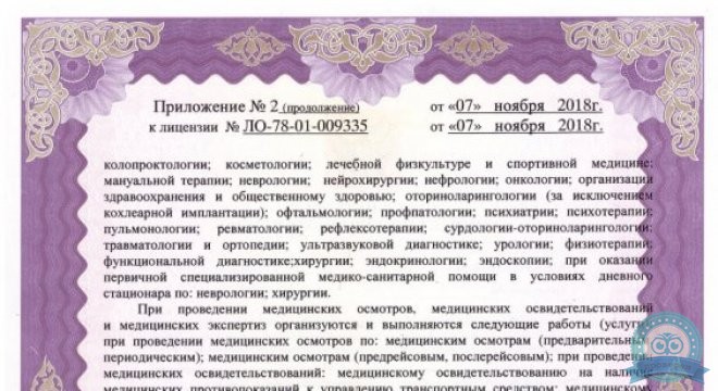 Медика на Пулковской