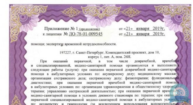 Центр медицины плода на 14 линии ВО