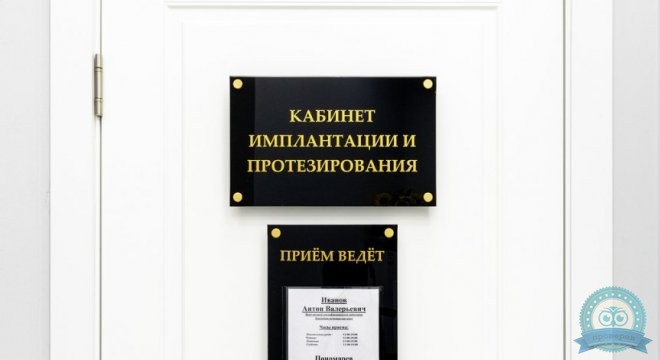 Центр цифровой имплантации и протезирования