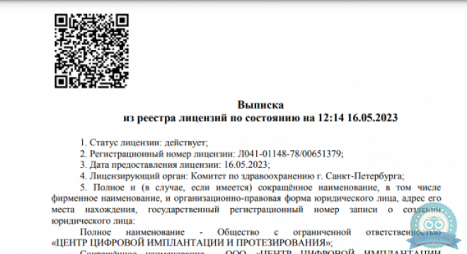 Центр цифровой имплантации и протезирования