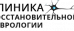 Клиника восстановительной неврологии