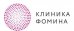 Клиника Фомина