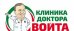Клиника доктора Войта на Луначарского