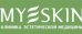 Клиника эстетической медицины MY SKIN