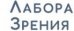 Лаборатория зрения