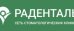 Стоматология Раденталь на 5-й линии