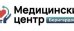 Медицинский центр Бернгардовка