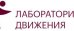 Лаборатория движения