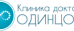 Клиника доктора Одинцова
