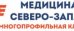 Многопрофильная клиника Медицина Северо — Запад