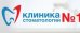 Клиника Стоматологии №1